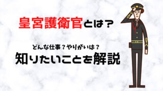 必見 国家公務員の専門職をすべて解説 高卒編 公務員必見の情報を毎日発信中 ザワング