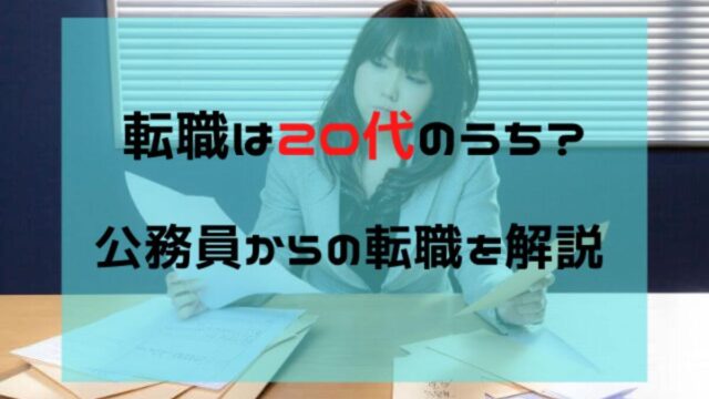 要注意 1年で異動してしまう公務員の特徴を解説 公務員必見の情報を毎日発信中 ザワング