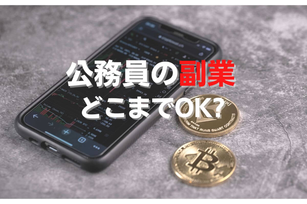 公務員 仮想 通貨 違法 (99) 사진