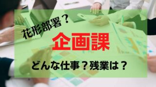 秘書課